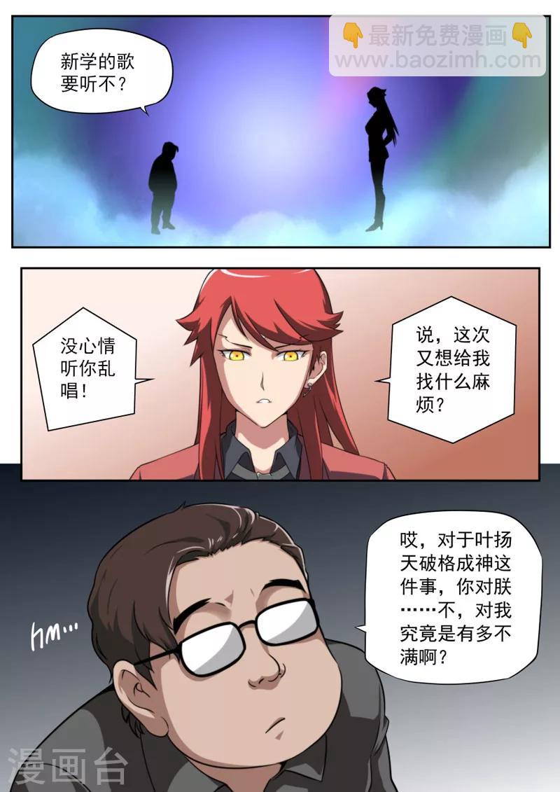 《兼职神仙》第66话 第7页