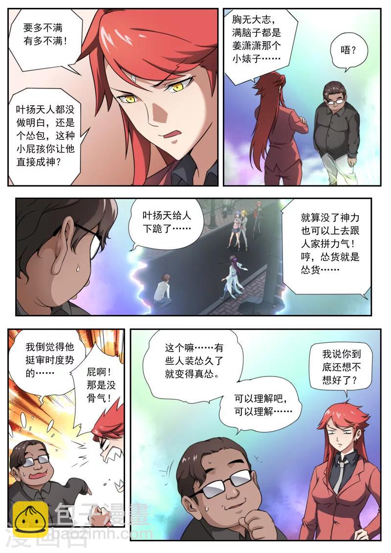 《兼职神仙》第66话 第8页