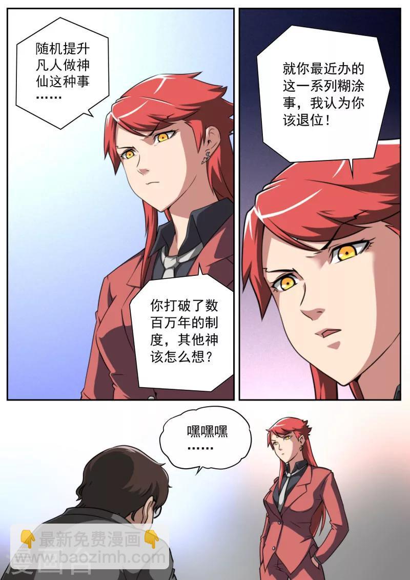 《兼职神仙》第66话 第9页