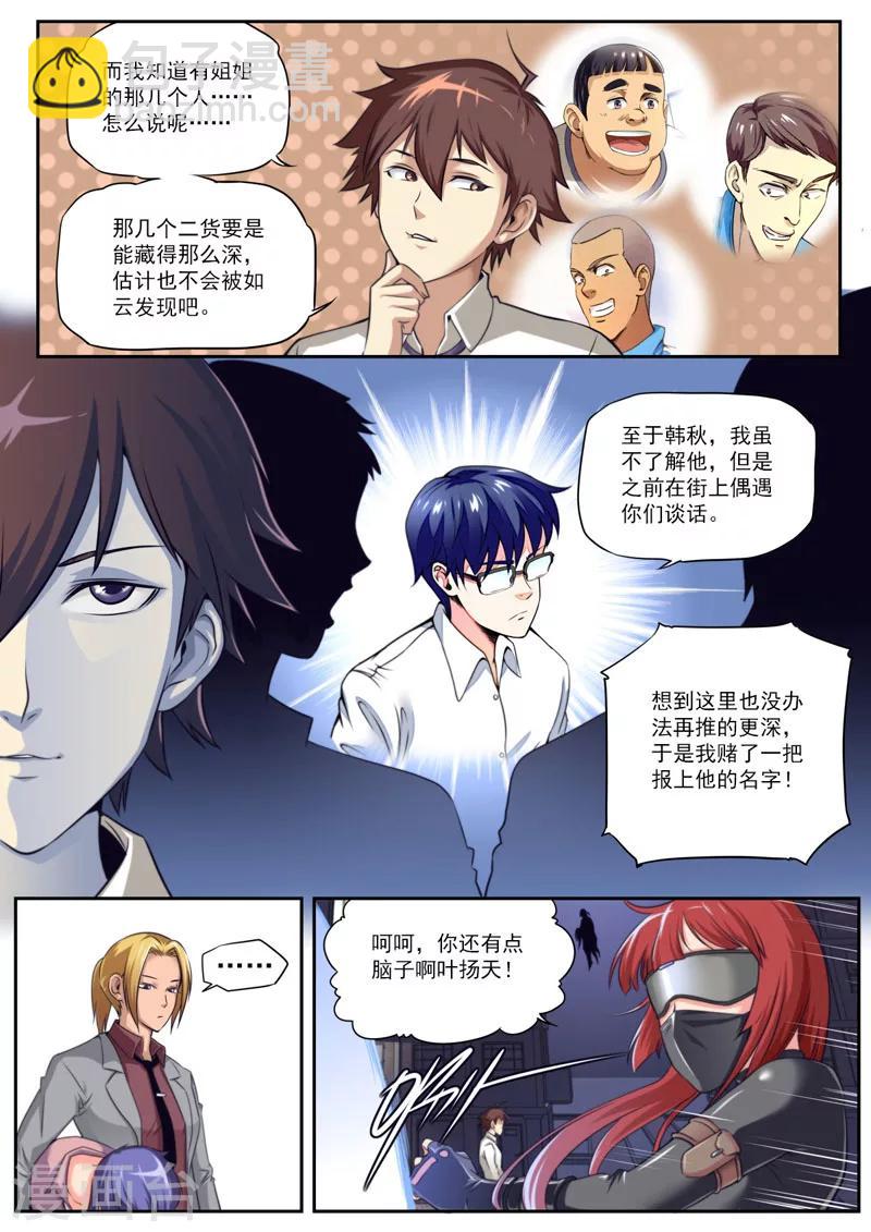 《兼职神仙》第68话 第10页