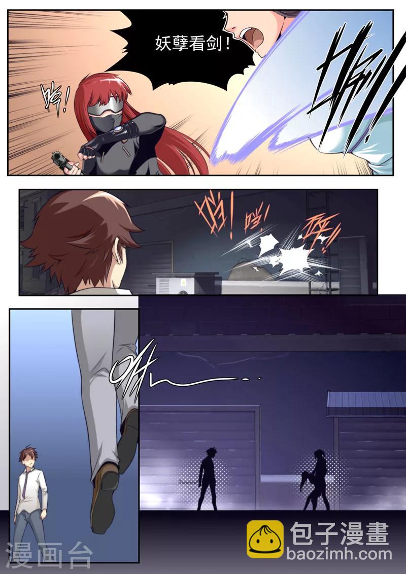 《兼职神仙》第68话 第11页