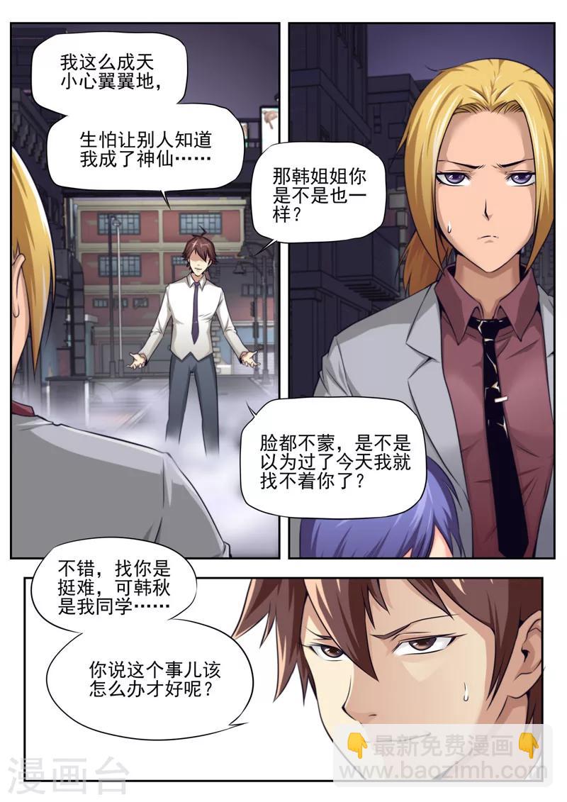 《兼职神仙》第68话 第12页