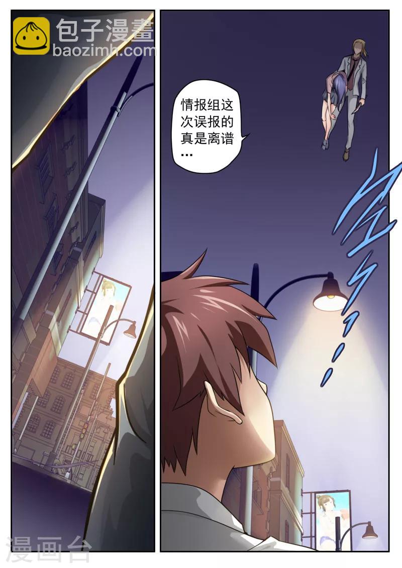 《兼职神仙》第68话 第2页