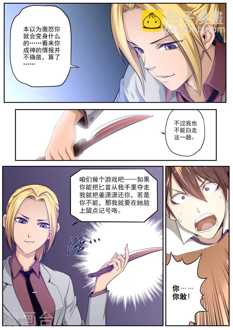 《兼职神仙》第68话 第3页