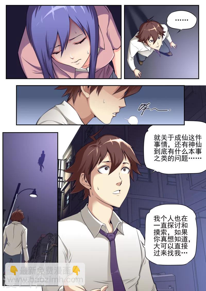 《兼职神仙》第68话 第4页