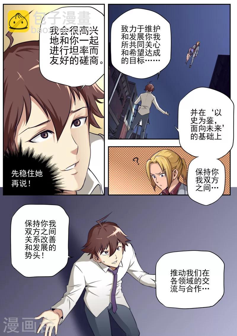 《兼职神仙》第68话 第5页