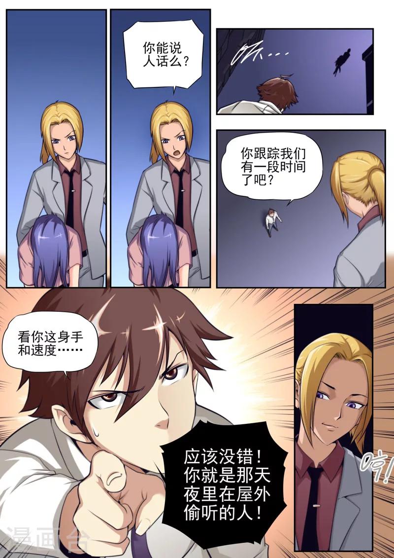 《兼职神仙》第68话 第6页
