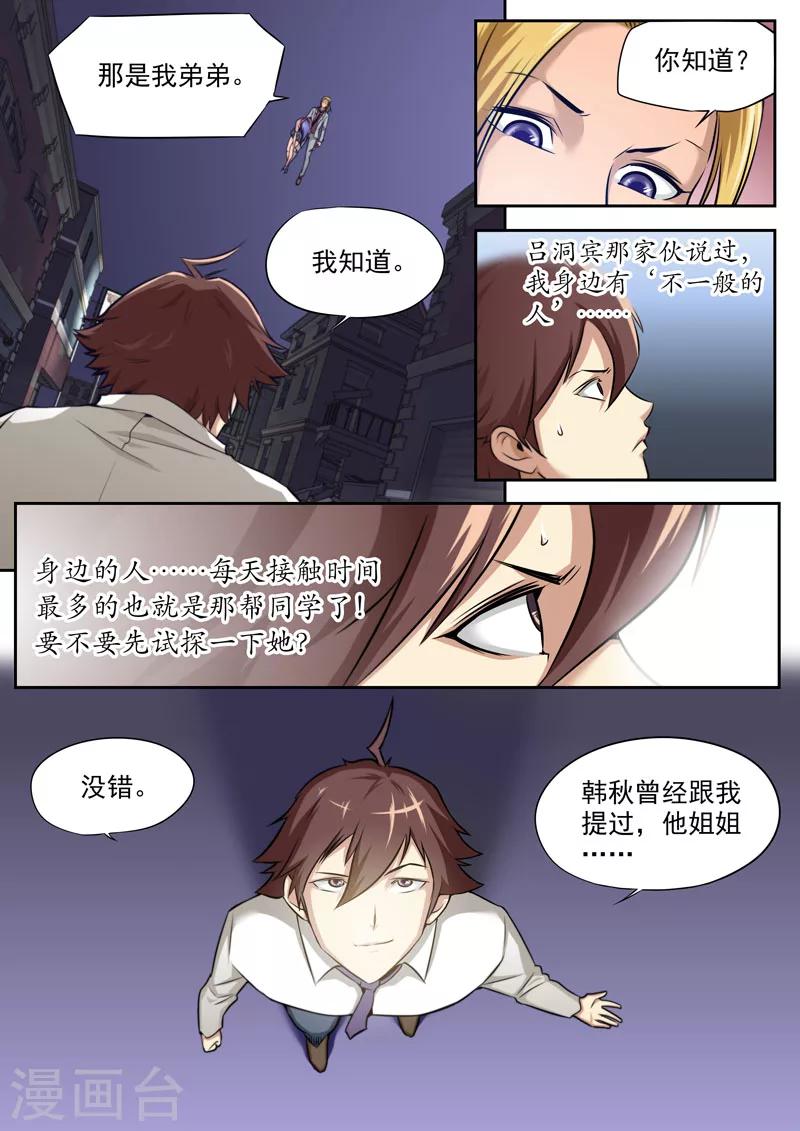 《兼职神仙》第68话 第7页