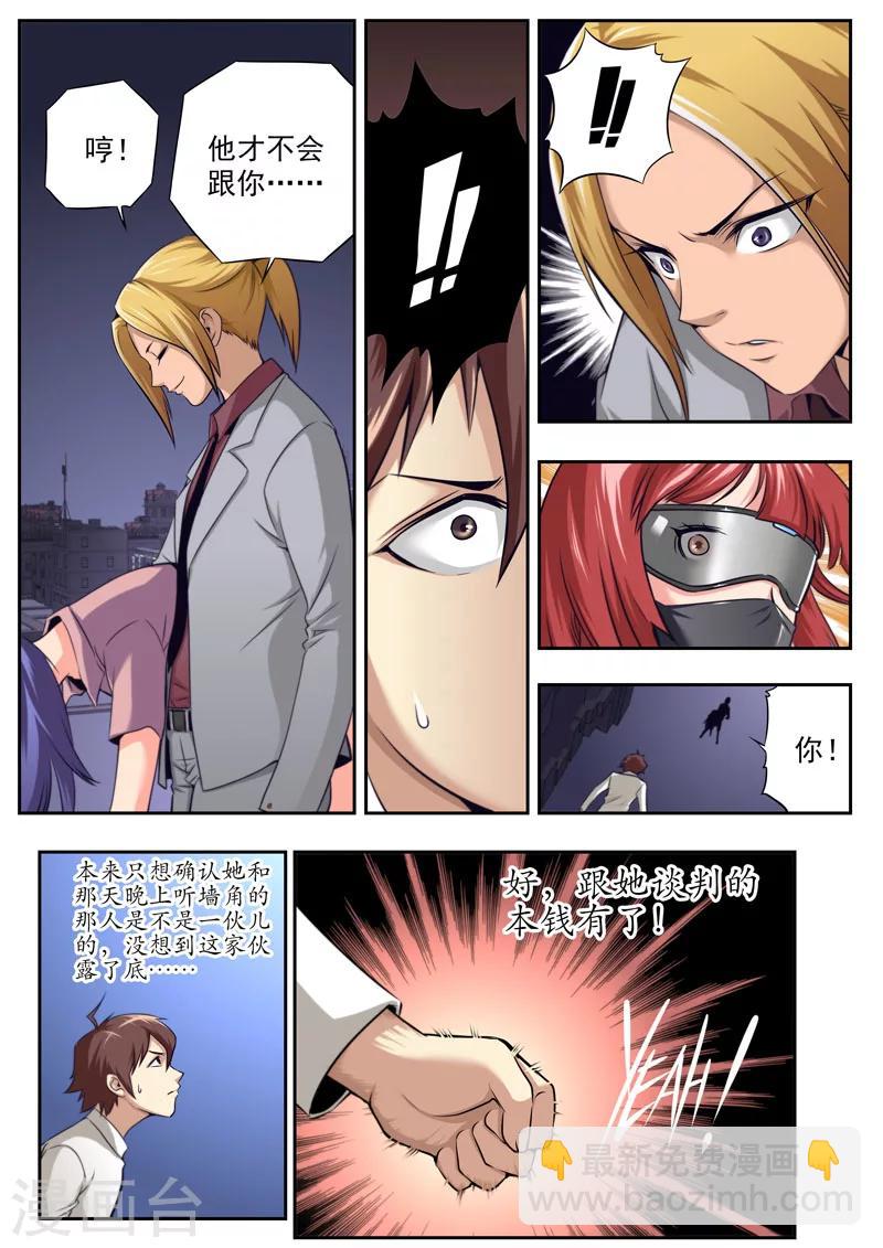 《兼职神仙》第68话 第8页