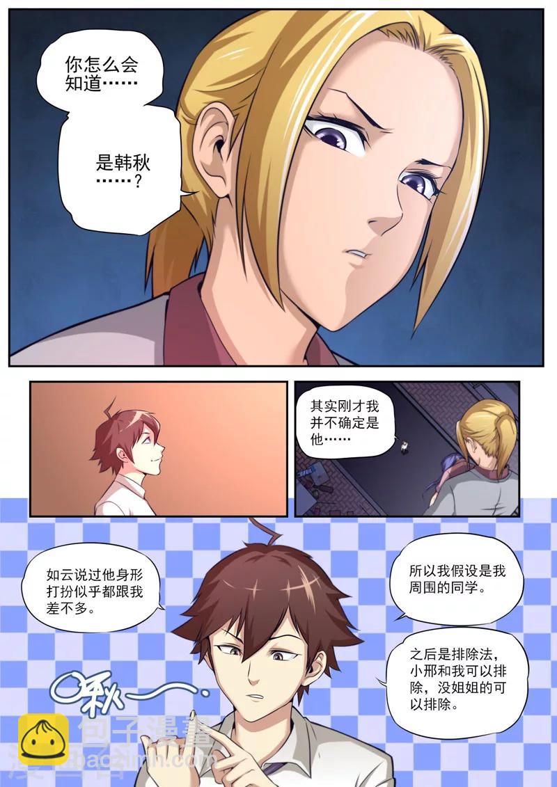 《兼职神仙》第68话 第9页