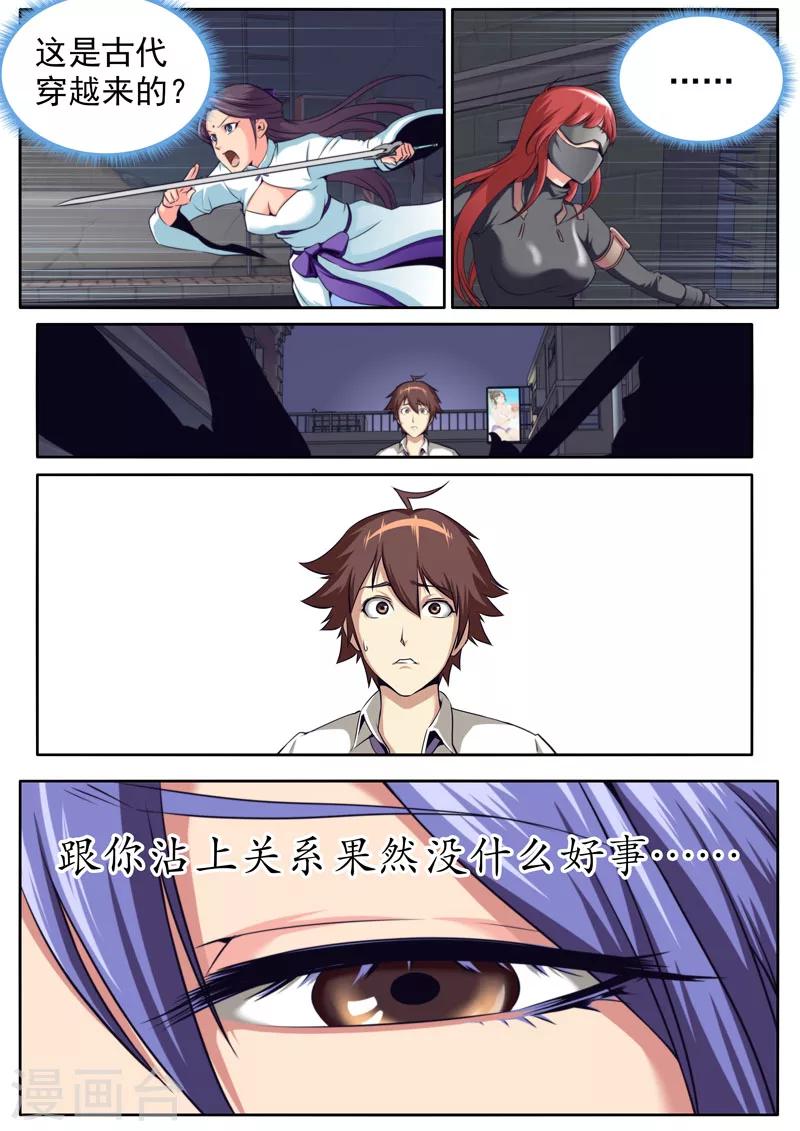 《兼职神仙》第65话 第11页