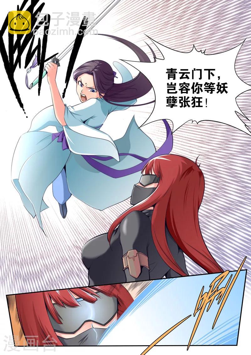 《兼职神仙》第65话 第2页