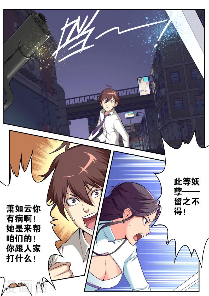 《兼职神仙》第65话 第8页