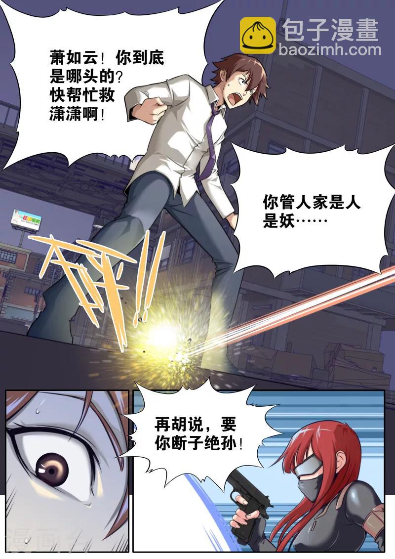 《兼职神仙》第65话 第9页