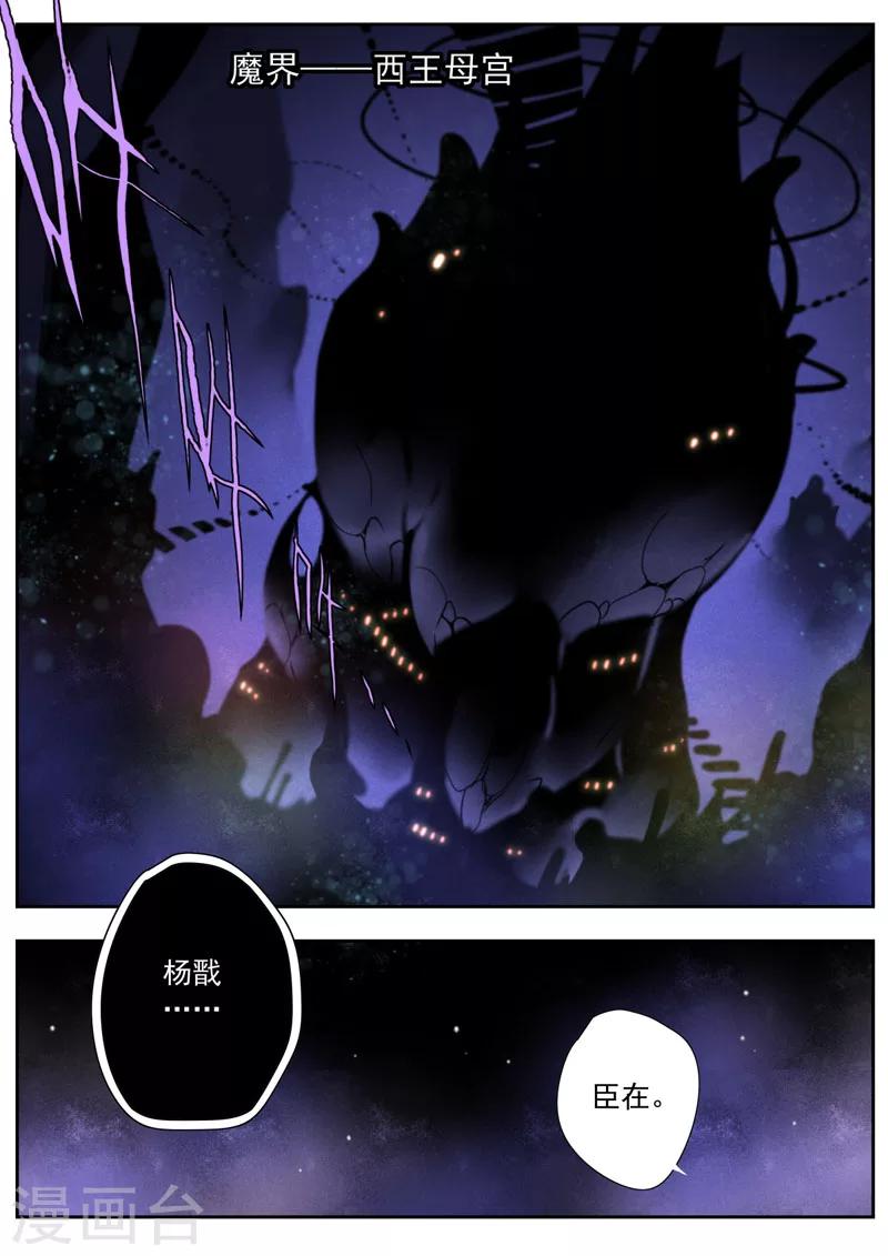 《兼职神仙》第70话 第2页