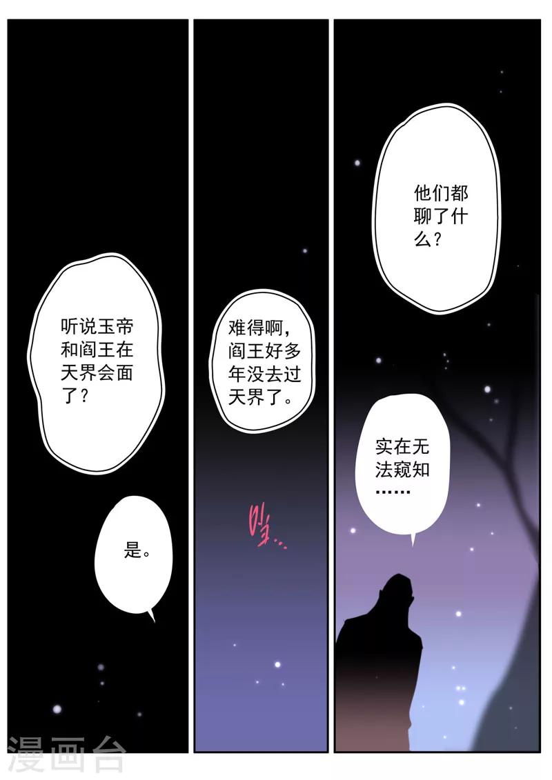 《兼职神仙》第70话 第3页