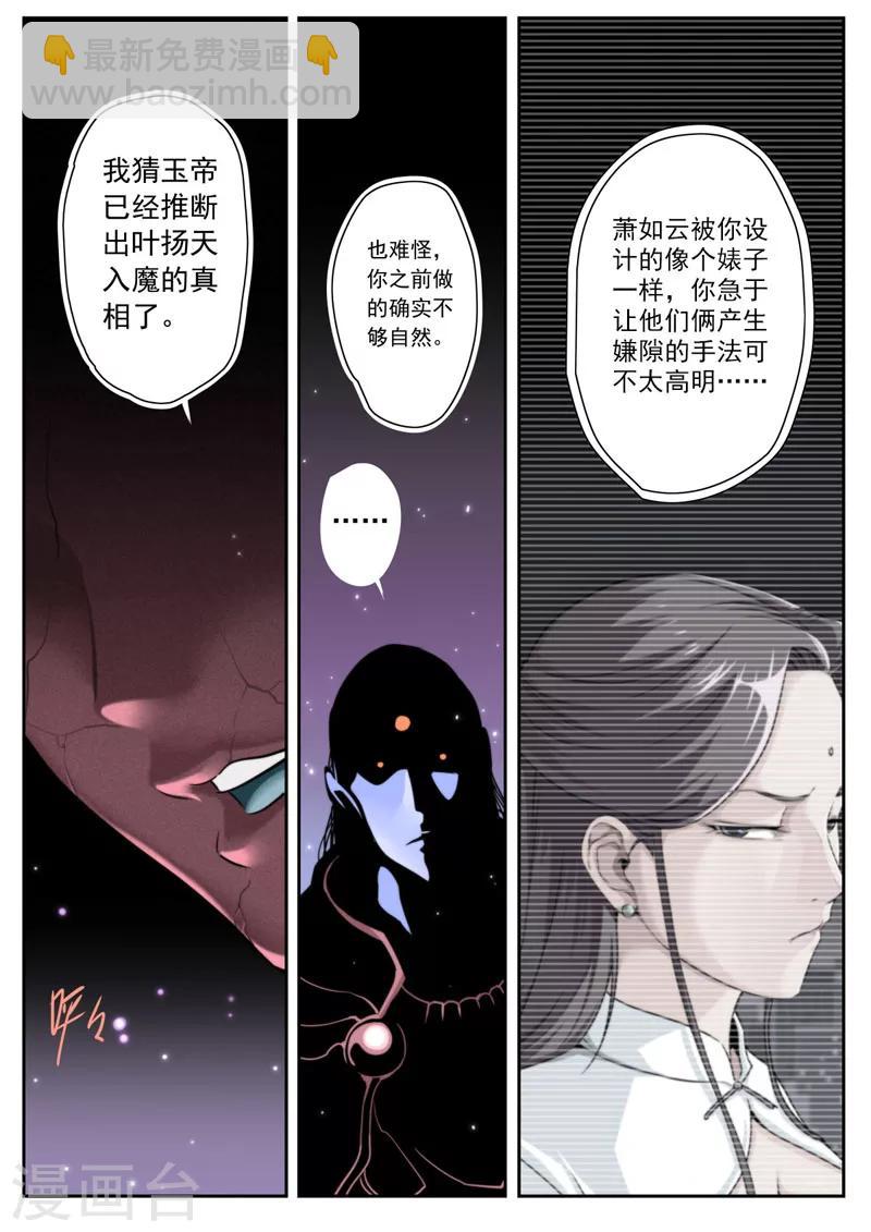 《兼职神仙》第70话 第4页