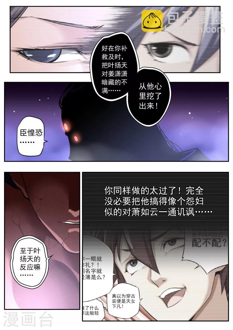 《兼职神仙》第70话 第5页