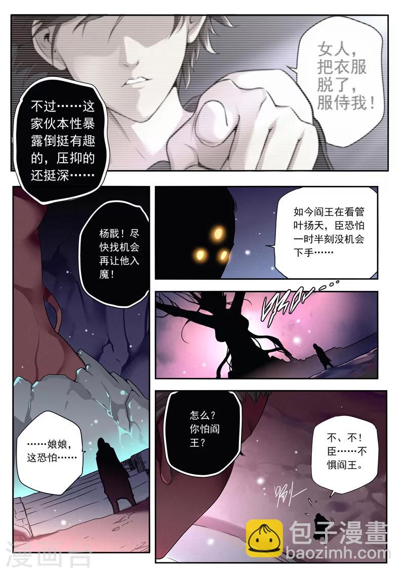 《兼职神仙》第70话 第6页