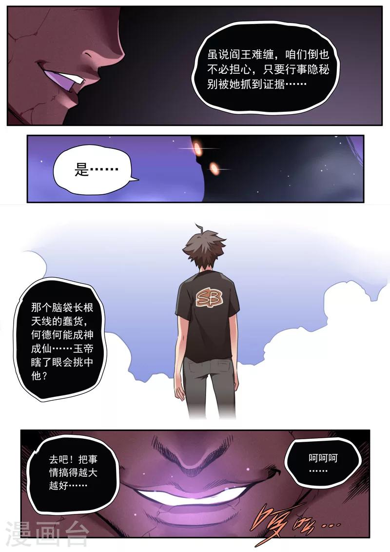 《兼职神仙》第70话 第7页