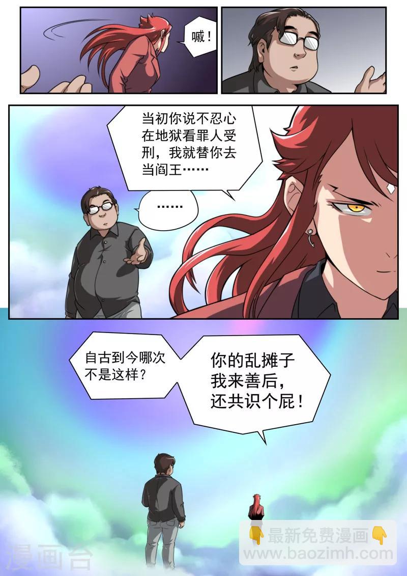 《兼职神仙》第69话 第10页