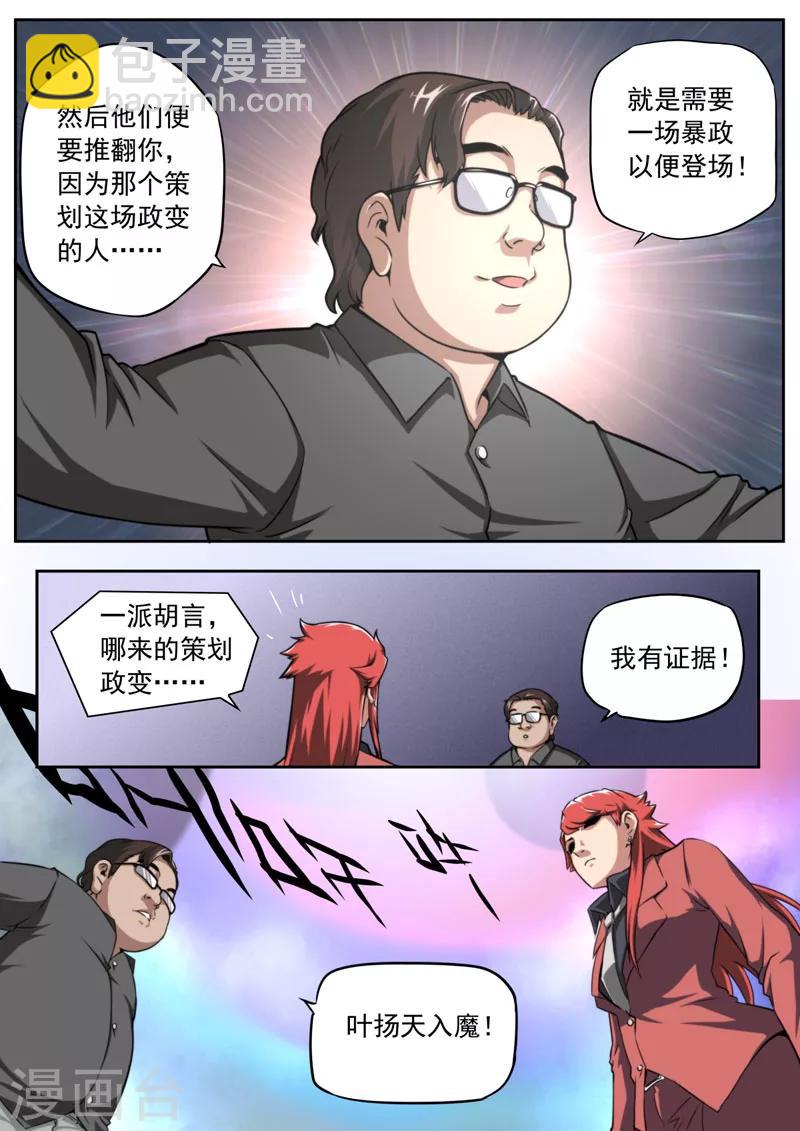 《兼职神仙》第69话 第2页