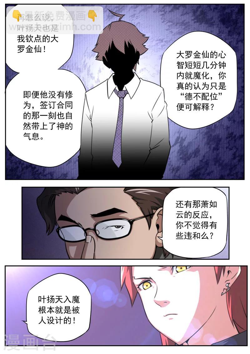 《兼职神仙》第69话 第3页