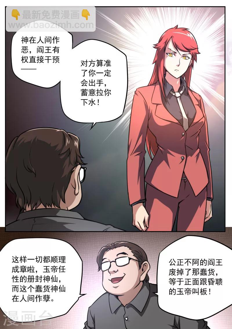 《兼职神仙》第69话 第4页
