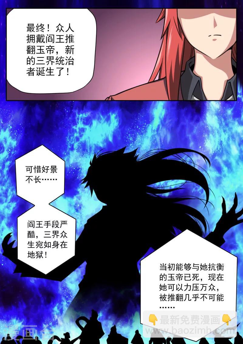 《兼职神仙》第69话 第5页