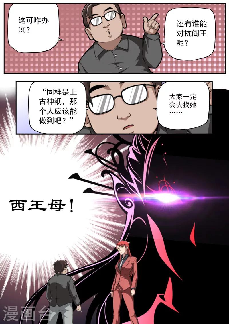 《兼职神仙》第69话 第6页