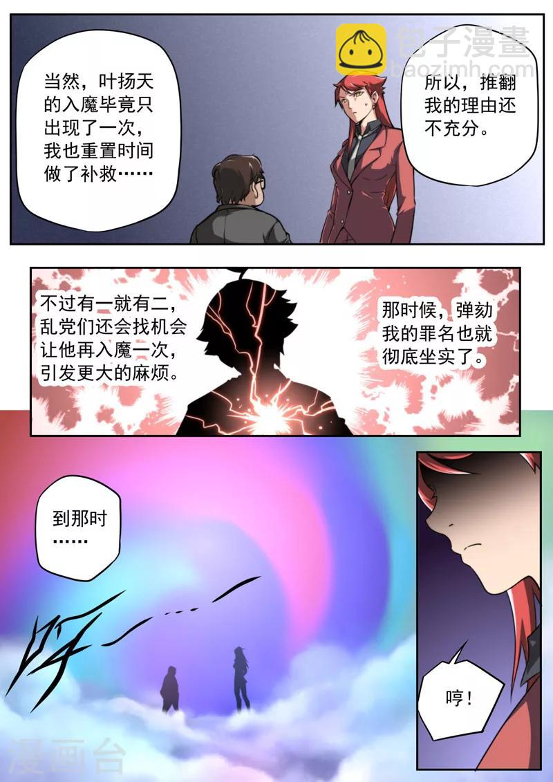 《兼职神仙》第69话 第7页