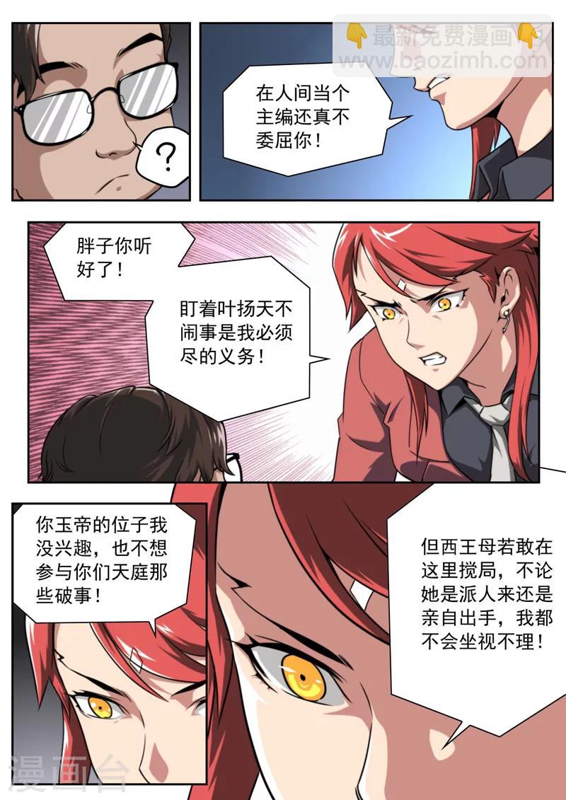 《兼职神仙》第69话 第8页