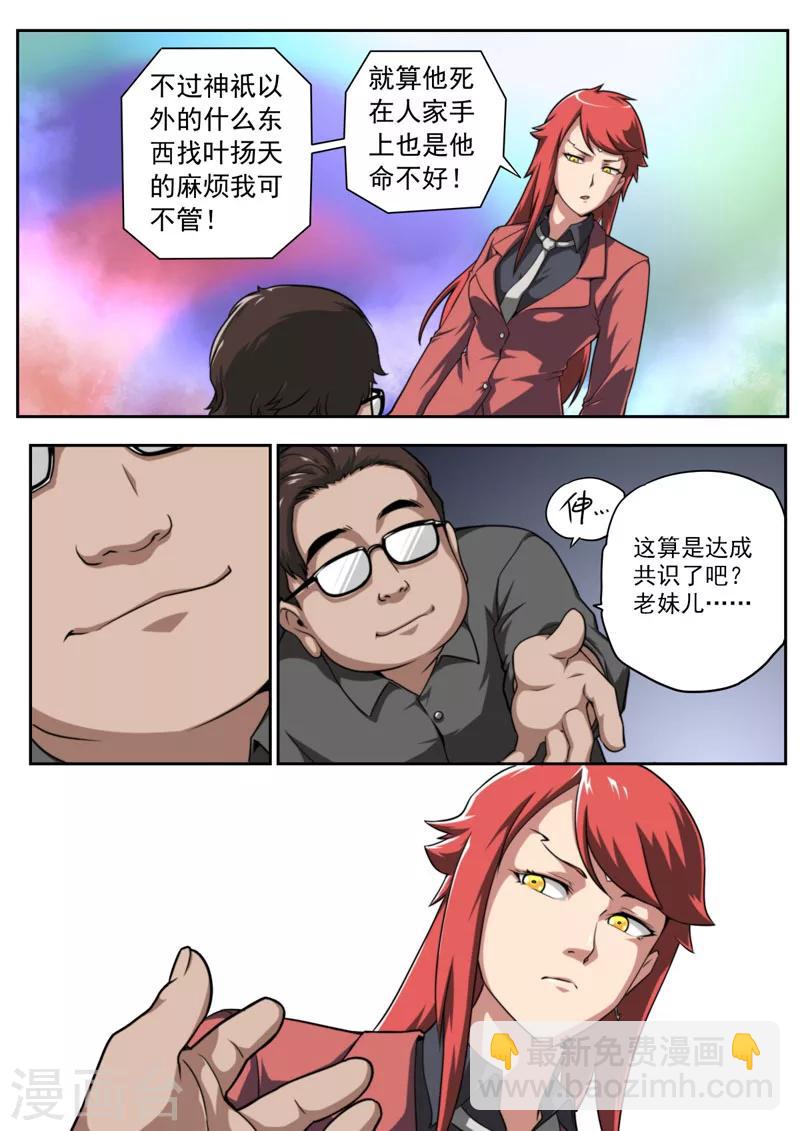 《兼职神仙》第69话 第9页