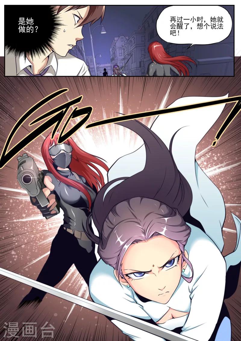 《兼职神仙》第71话 第10页