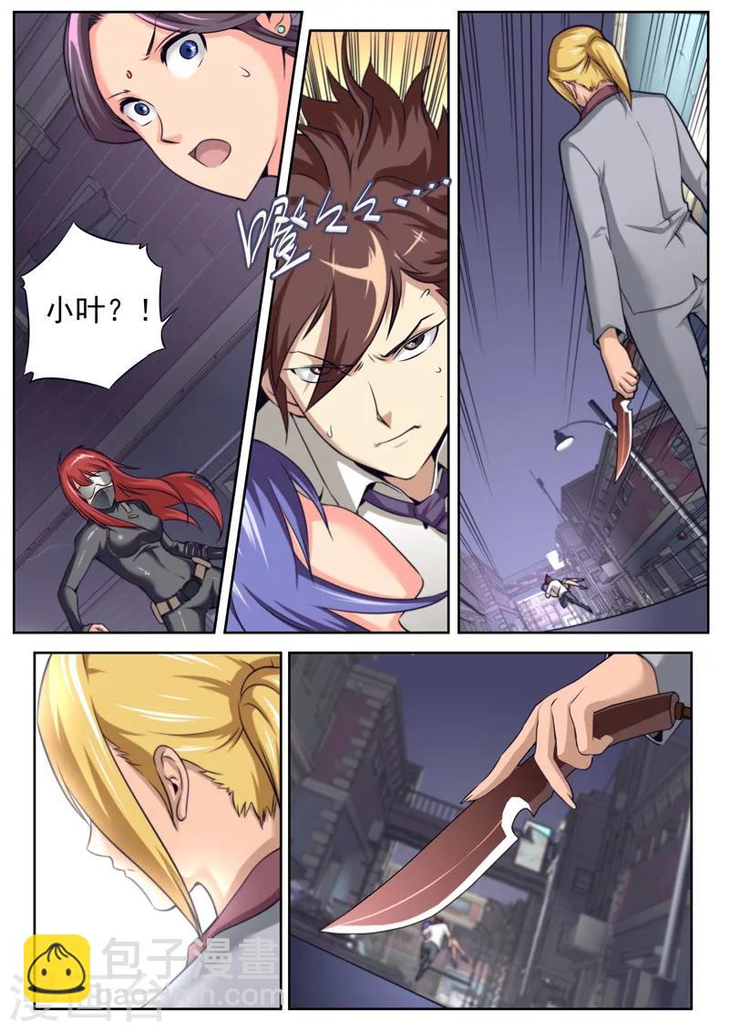 《兼职神仙》第71话 第2页