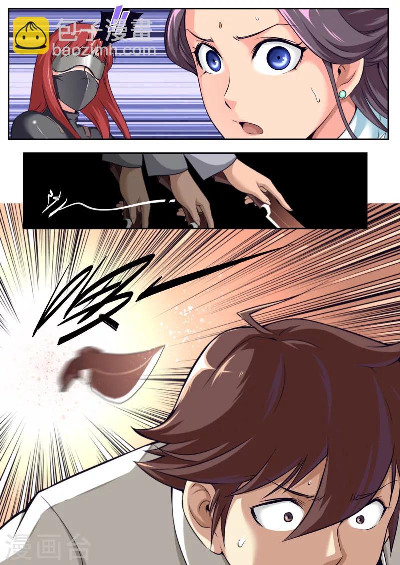 《兼职神仙》第71话 第3页