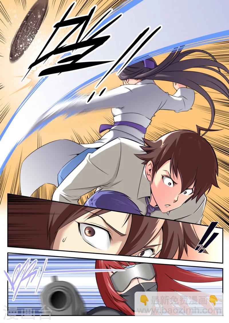 《兼职神仙》第71话 第4页