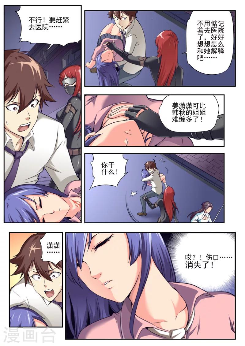 《兼职神仙》第71话 第9页