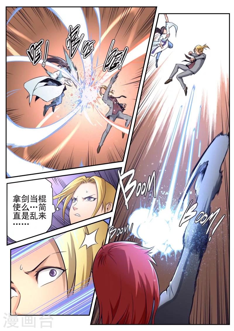 《兼职神仙》第72话 第3页