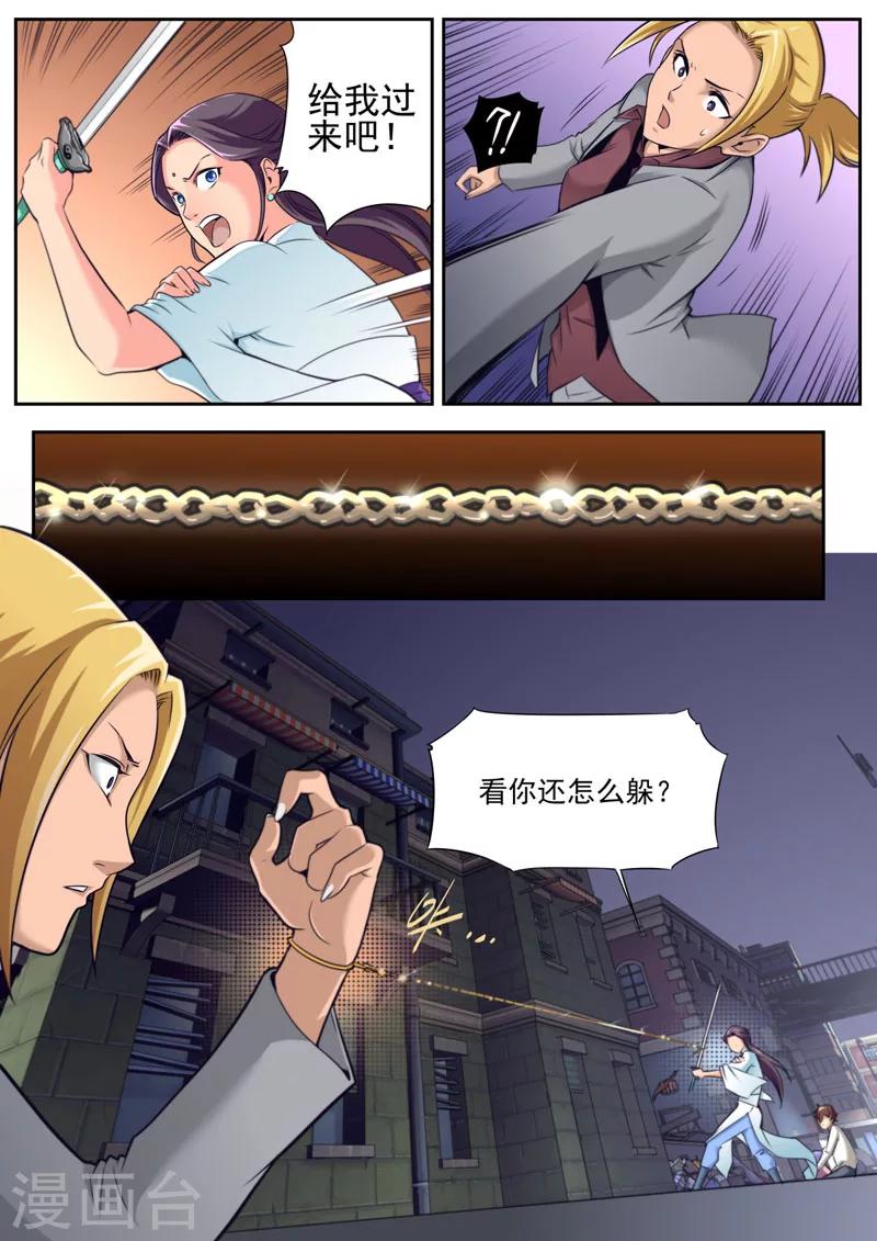 《兼职神仙》第72话 第8页