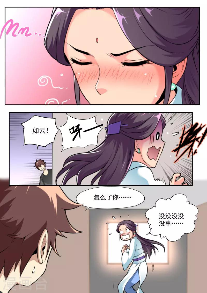 《兼职神仙》第75话 第10页