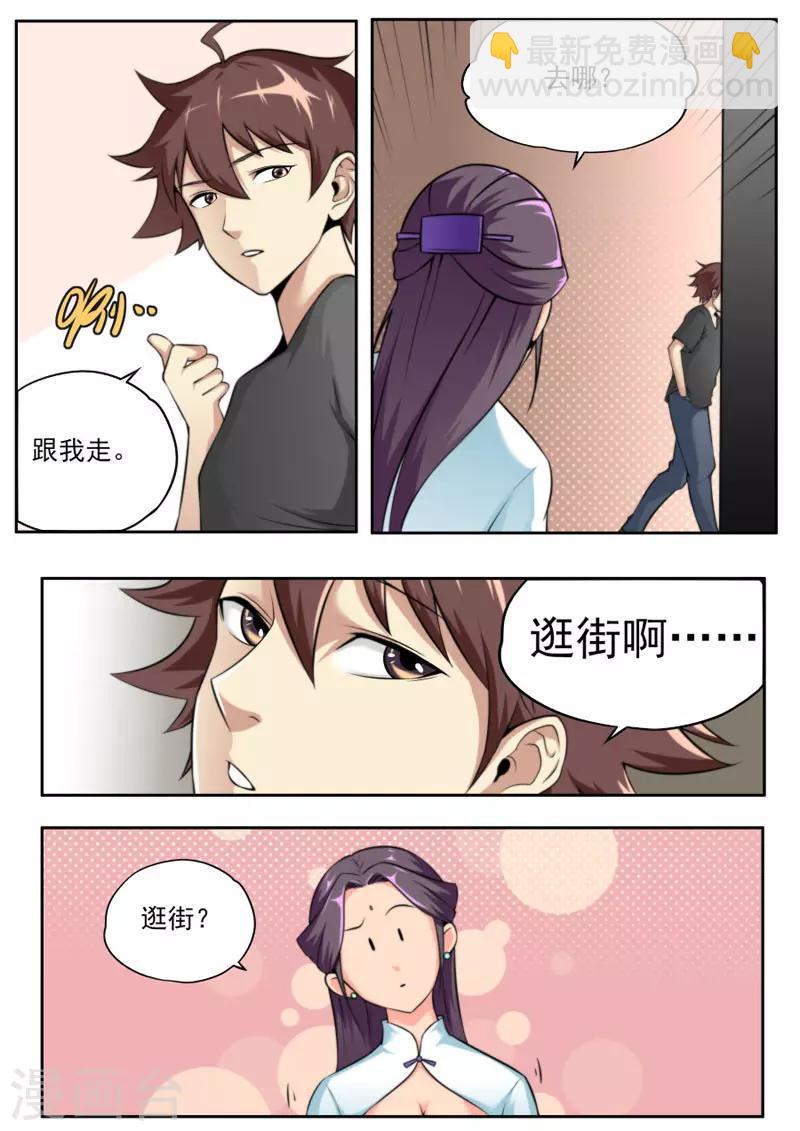 《兼职神仙》第75话 第11页