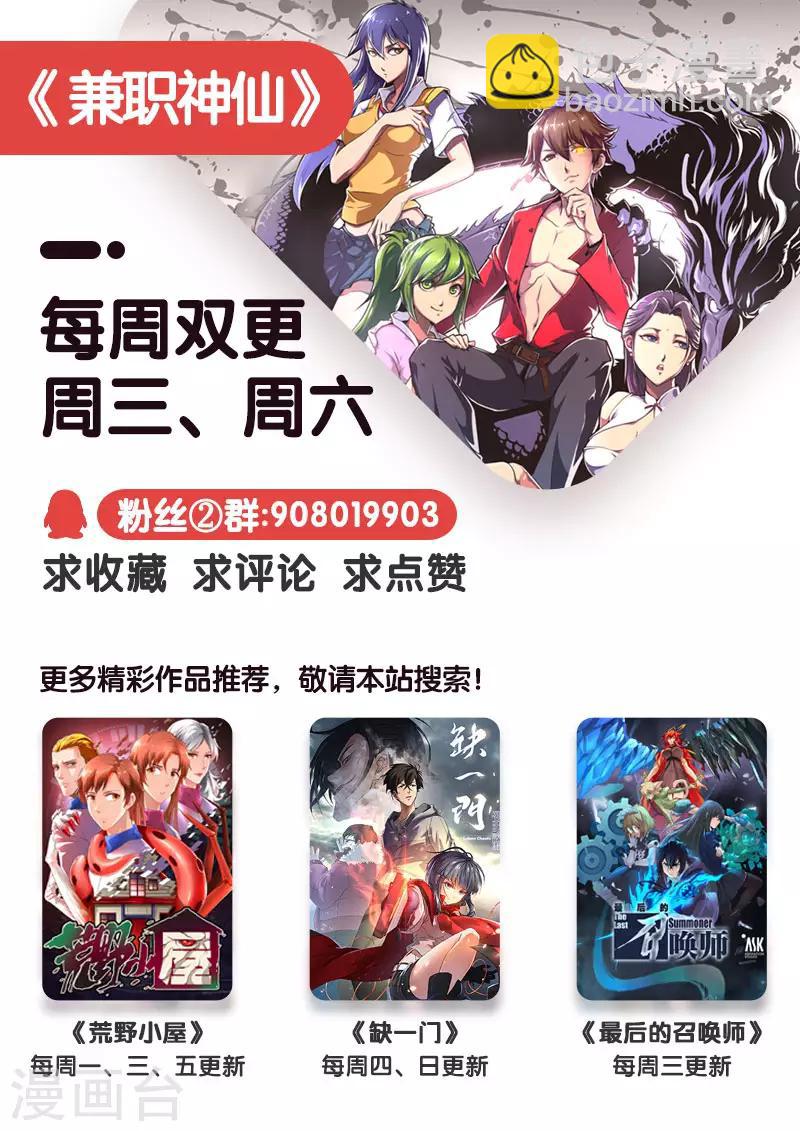 《兼职神仙》第75话 第12页