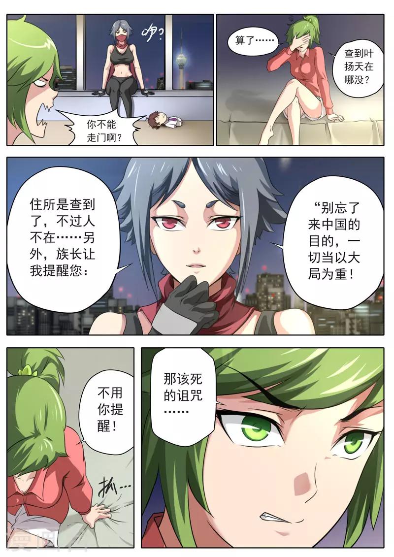 《兼职神仙》第75话 第2页