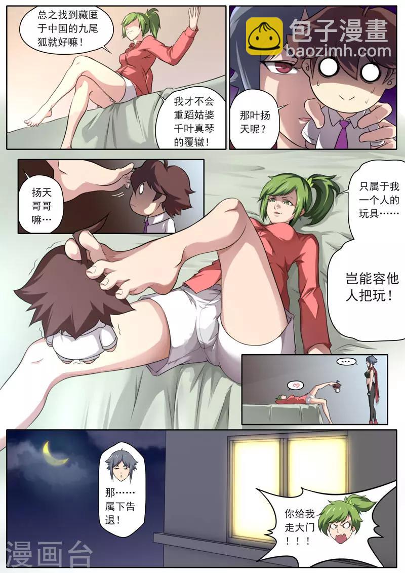 《兼职神仙》第75话 第5页
