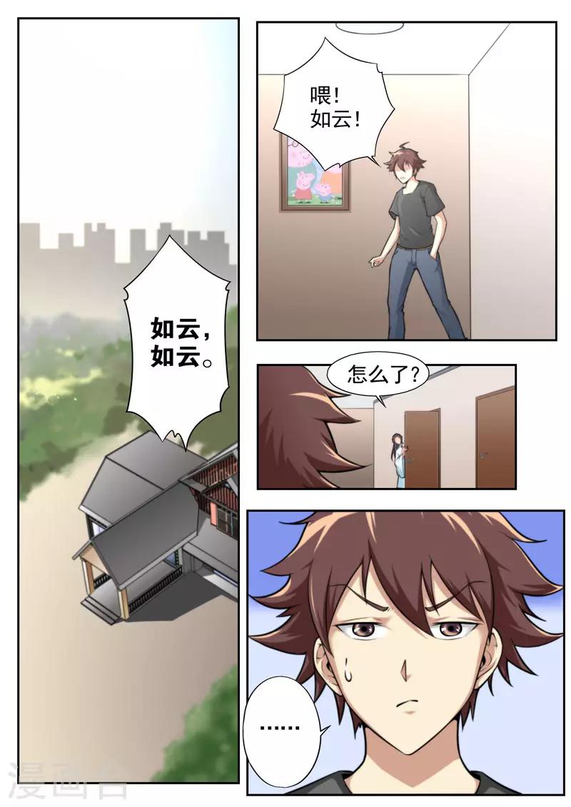 《兼职神仙》第75话 第6页