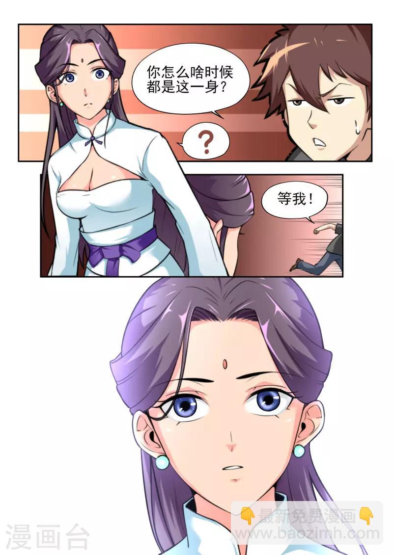《兼职神仙》第75话 第7页