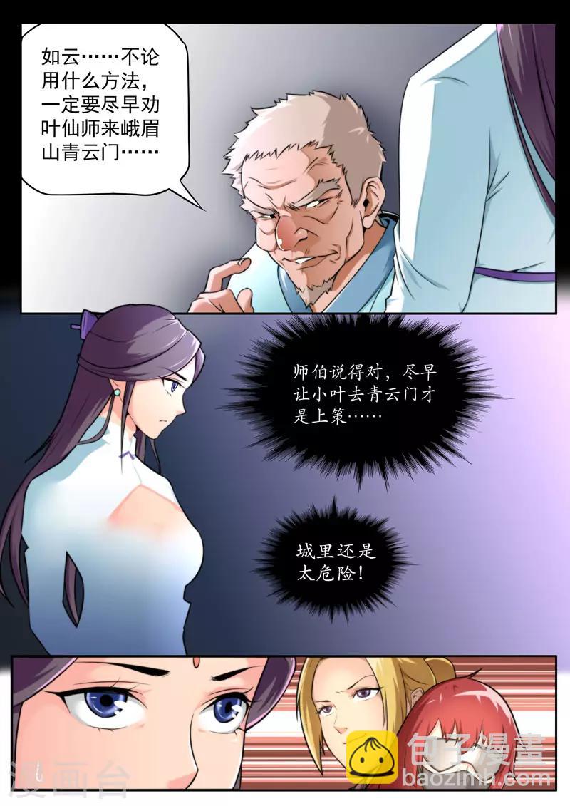 《兼职神仙》第75话 第8页