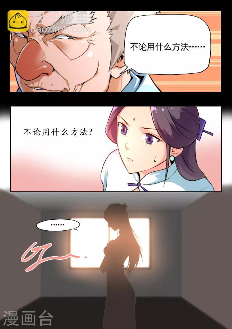 《兼职神仙》第75话 第9页