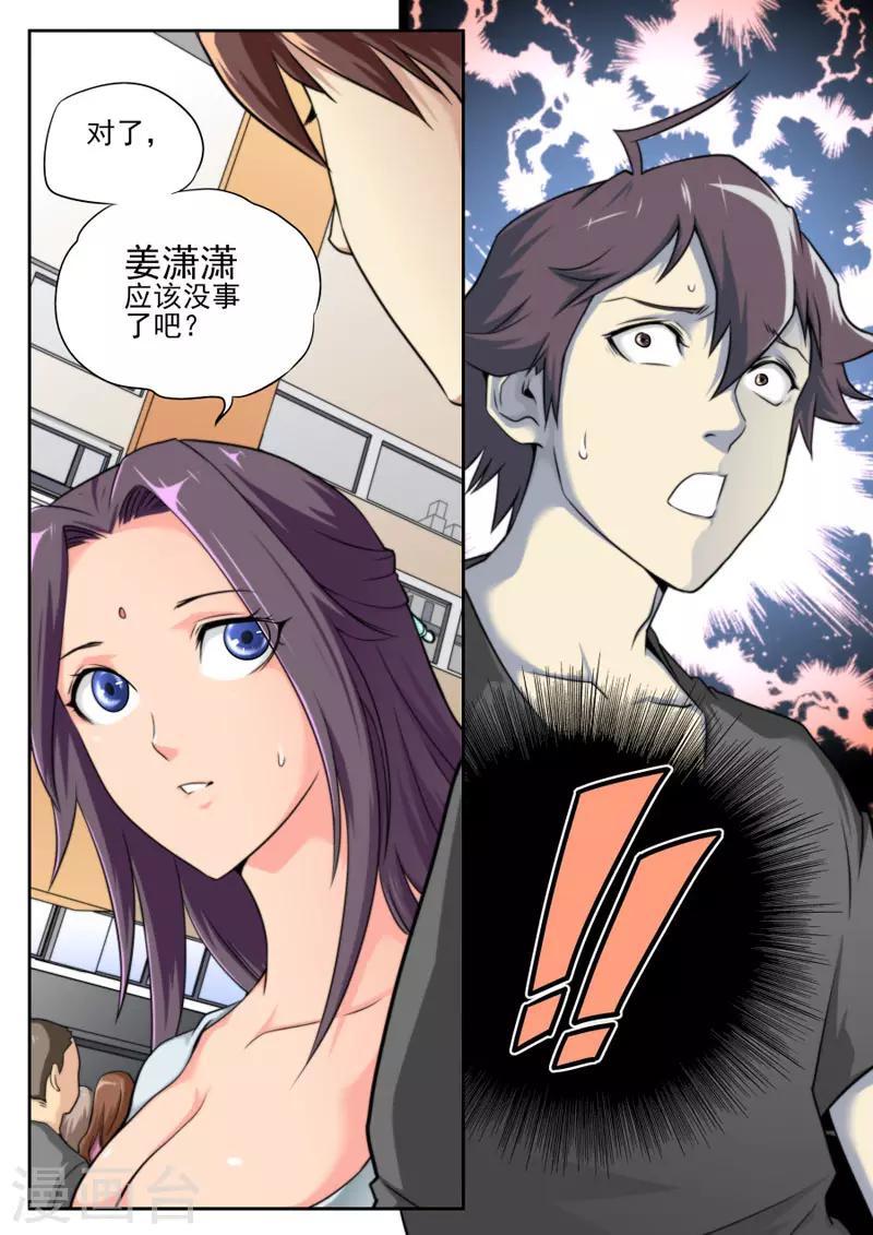 《兼职神仙》第76话 第10页